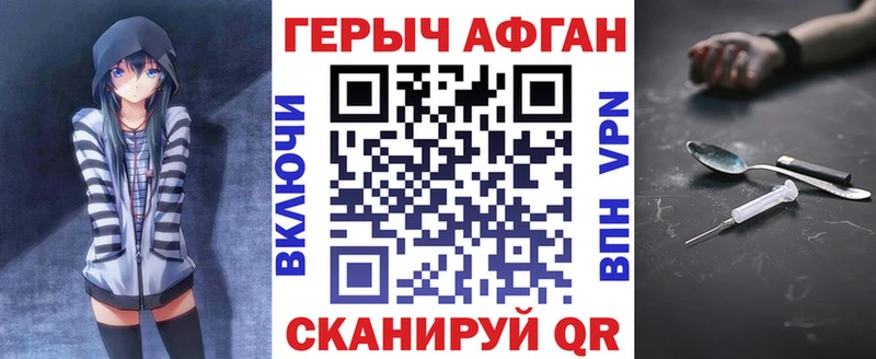 Героин хмурый Горбатов